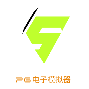 PG模拟器地址